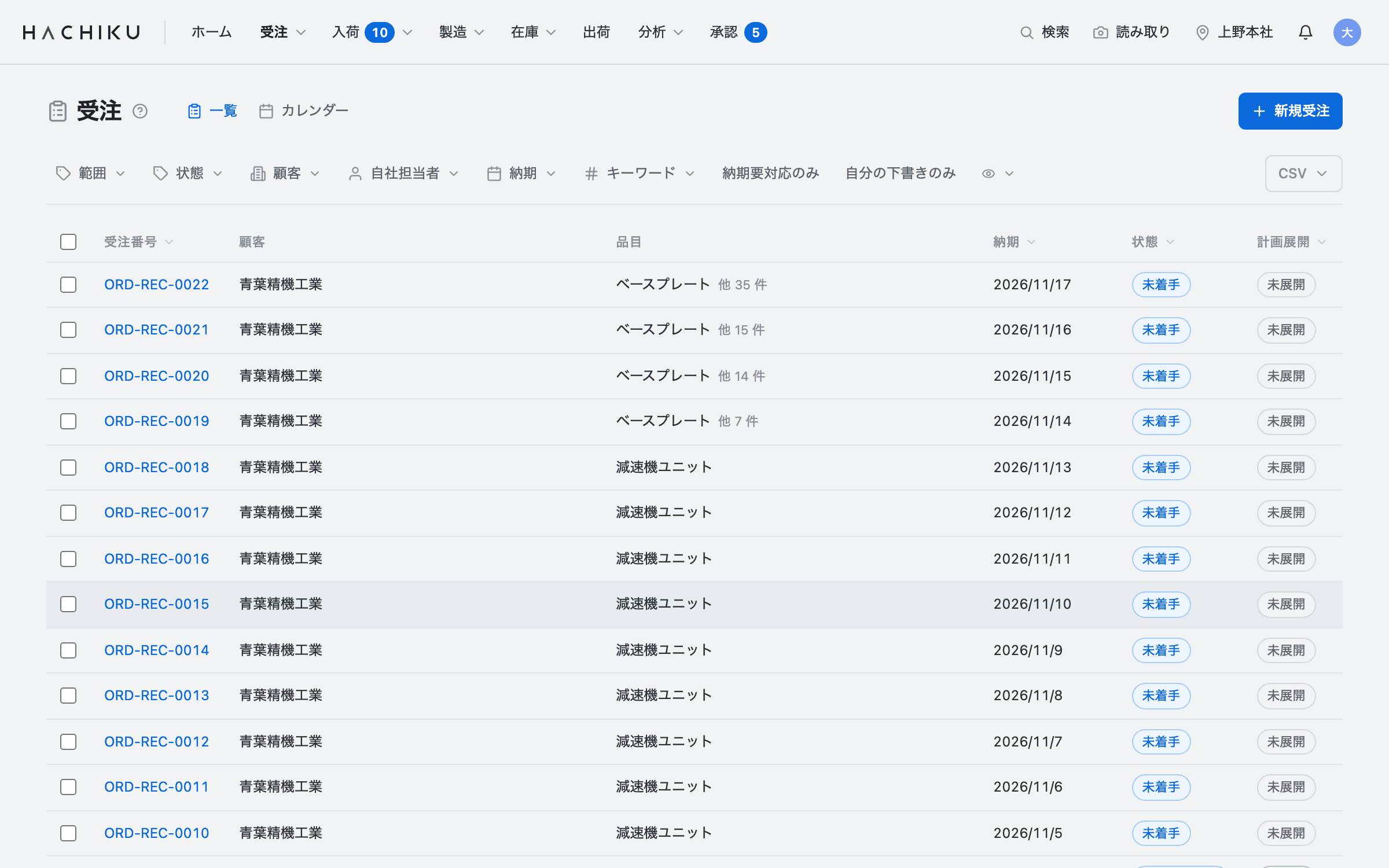 受注